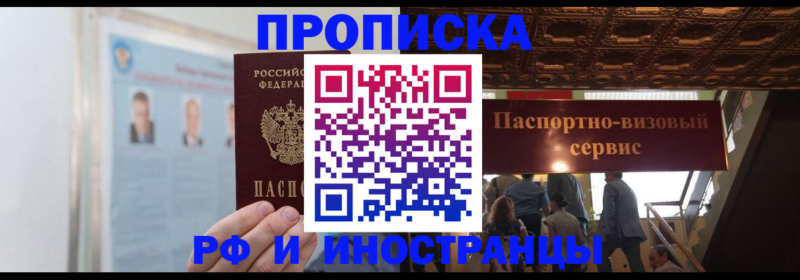 временная регистрация в Челябинской области