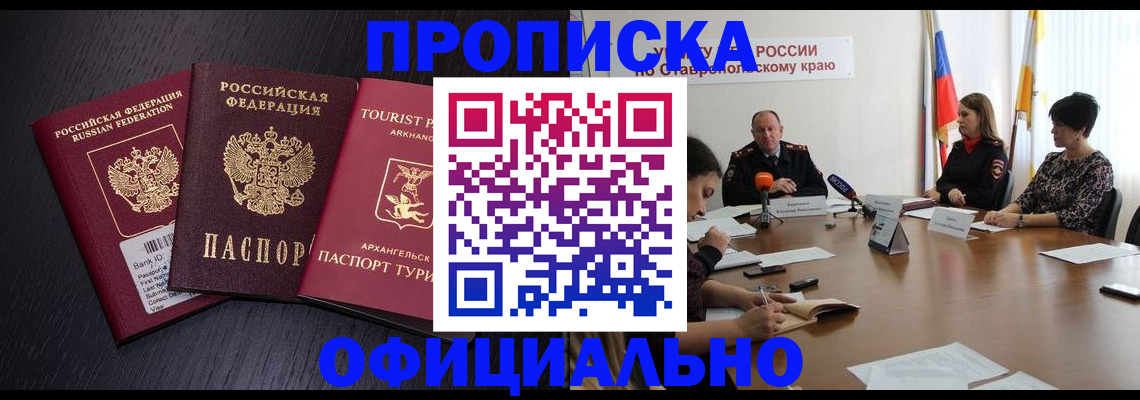 временная регистрация купить в Челябинской области